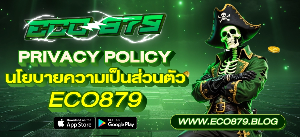 Privacy Policy นโยบายความเป็นส่วนตัว Eco879