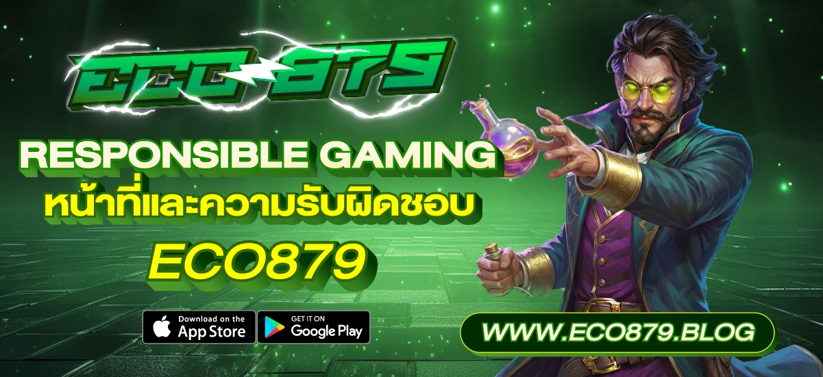 Responsible Gaming หน้าที่และความรับผิดชอบ Eco879