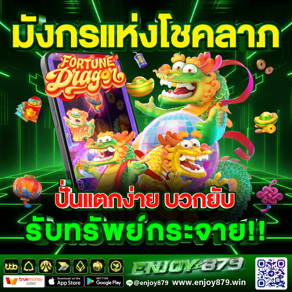 Eco879 เกมส์ใหม่แตกจนิง