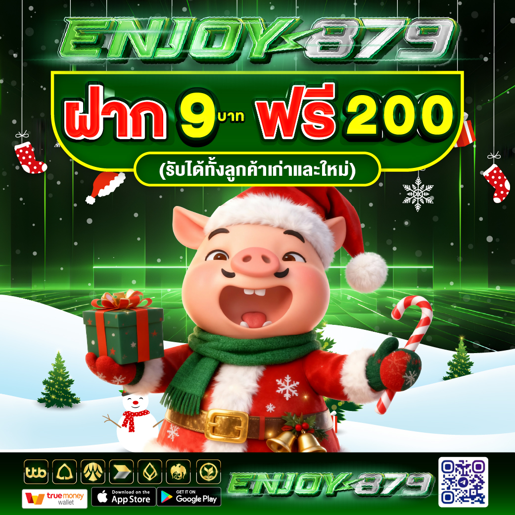 ฝาก 9 รับ 200 ใหม่