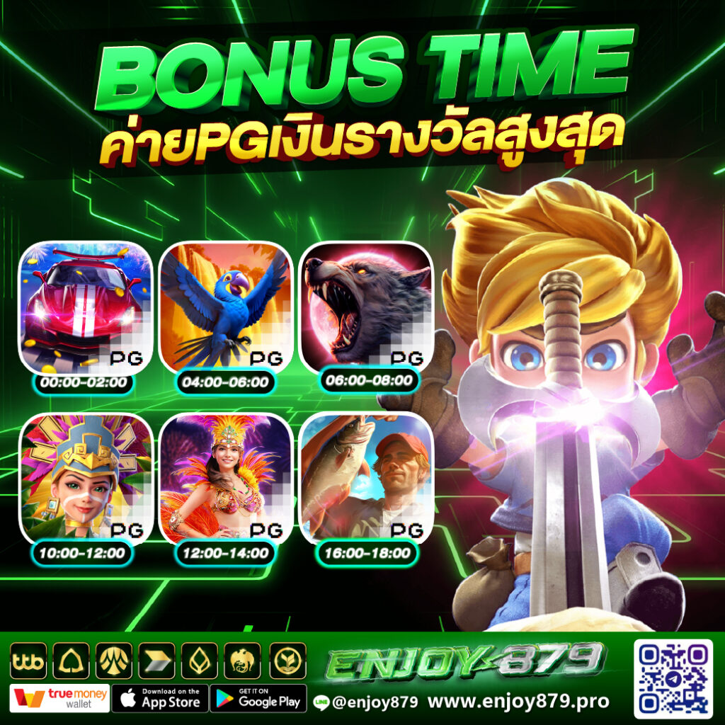 โบนัสทาม PGSLOT168