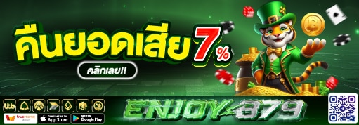 Eco879 โปรคืนยอดเสีย 7%