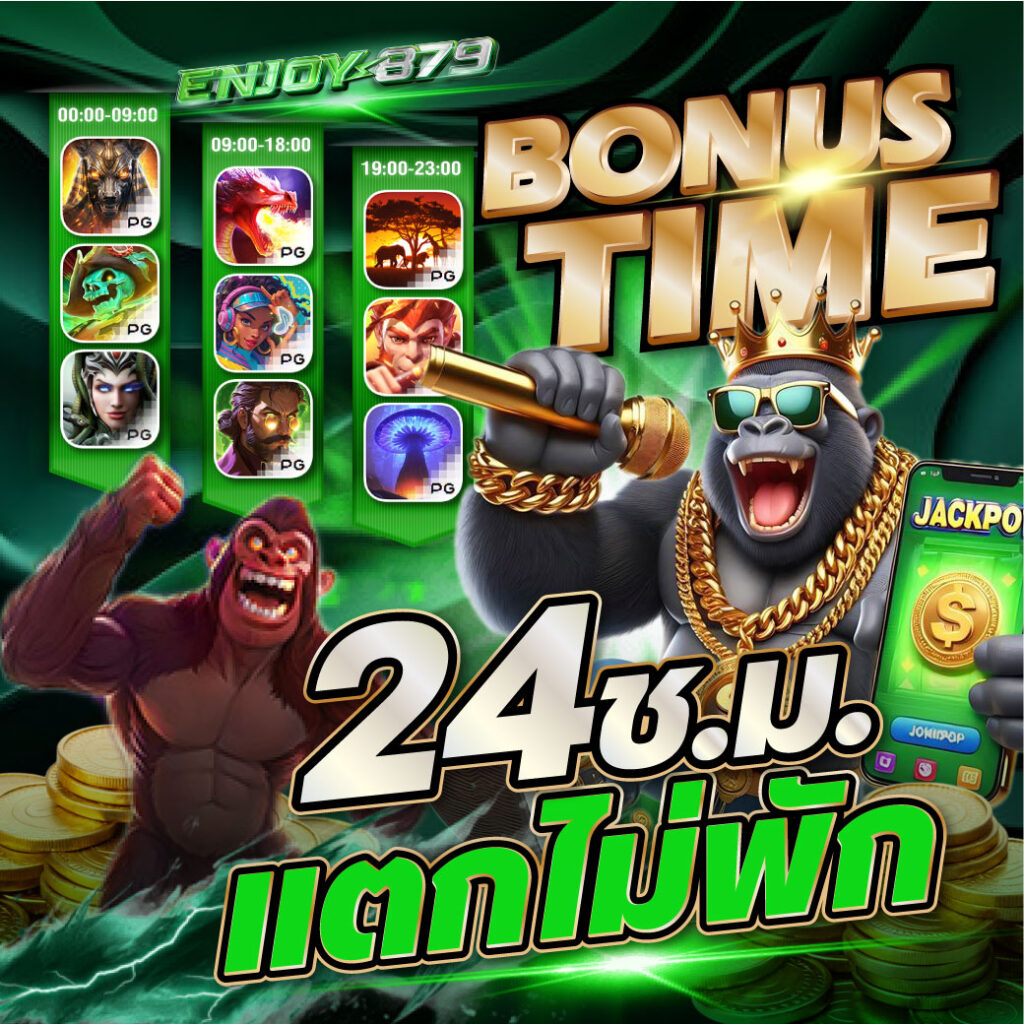 โบนัสไทม์ Eco879